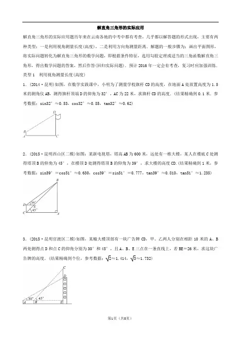 专题7 解直角三角形的实际应用(人教版含答案)