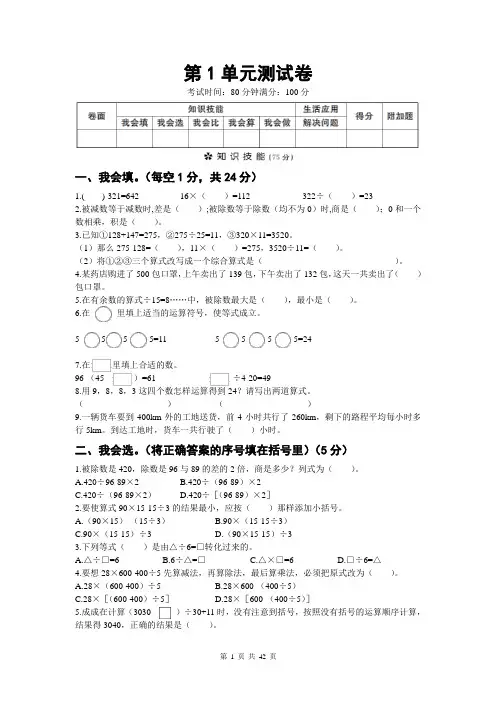 小学四年级数学下册各单元测试卷及答案解析-四年级数学下册试卷-人教版