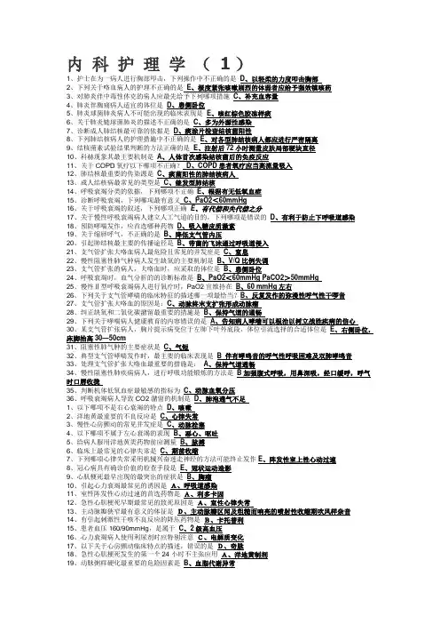 内科护理学