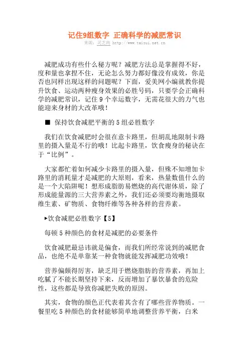 记住9组数字 正确科学的减肥常识