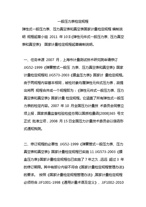 一般压力表检定规程