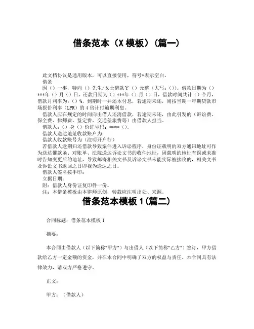 借条范本模板1(精选3篇)