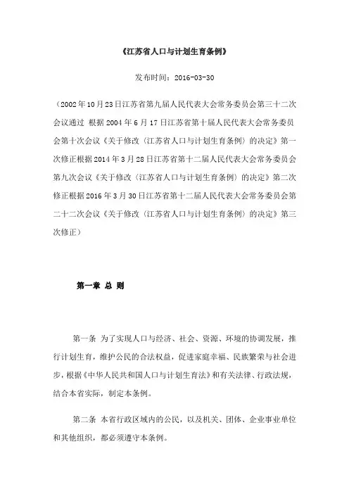 江苏省人口与计划生育条例