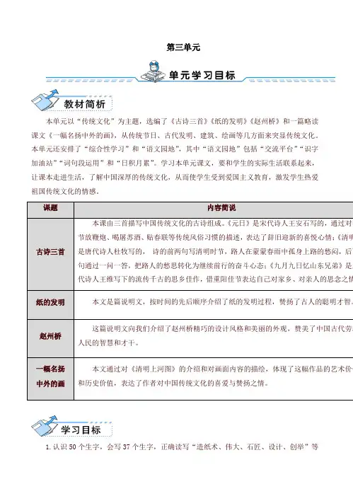 2020最新部编本三年级语文下册9 古诗三首(教案)