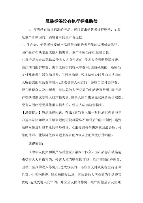 服装标签没有执行标准赔偿