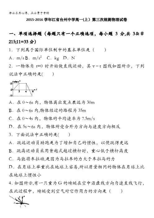 台州中学高一上学期第三次统测物理试卷