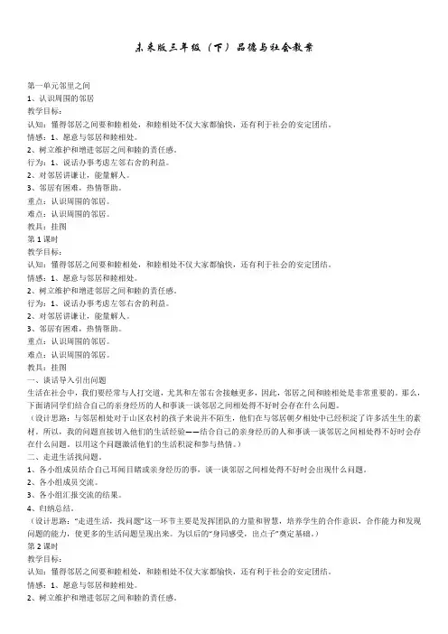 未来版三年级下品德与社会教案