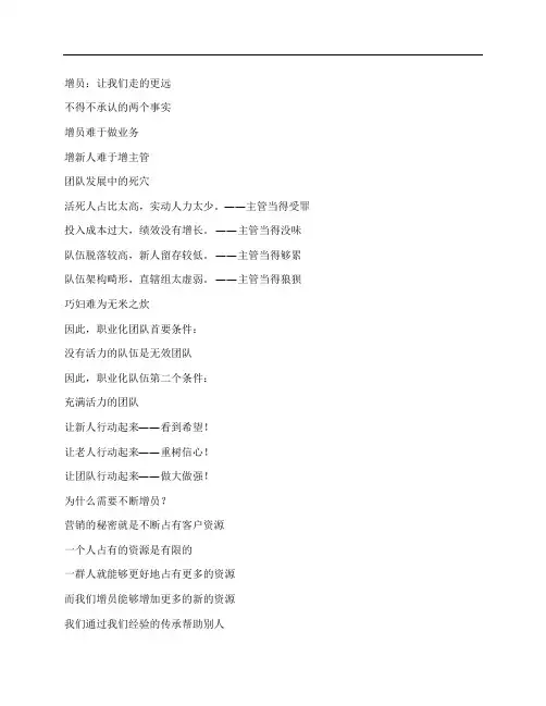 增员启动会专题增员让我们走的更远(30页).ppt