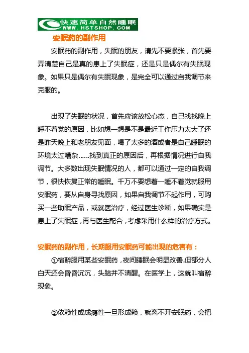 安眠药的副作用