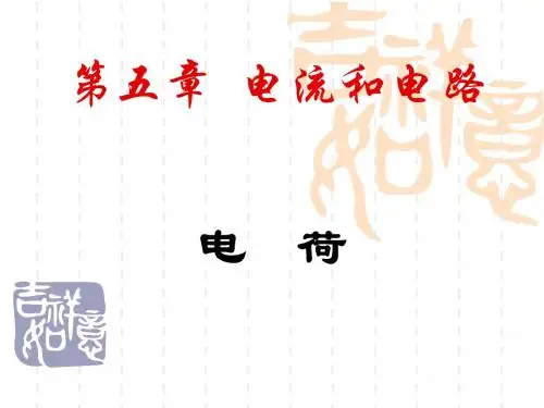 初中八年级(初二)上册物理课件第五章电流和电路-ppt课件