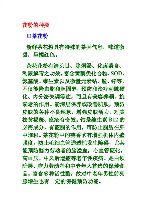 花粉及作用