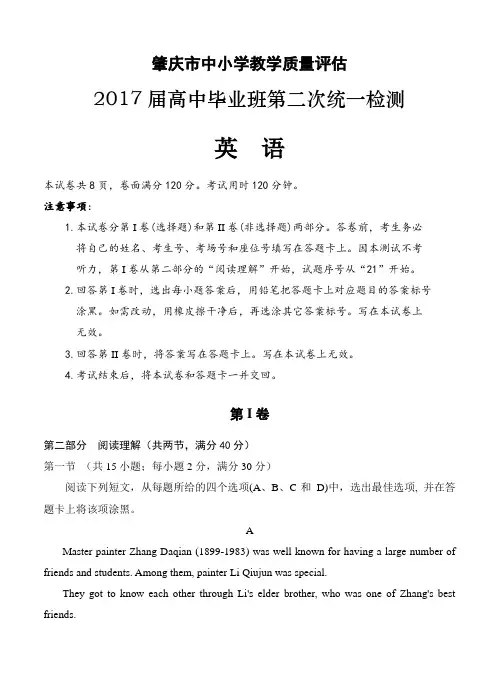 广东省肇庆市2017届高三第二次模拟考试英语试题(含答案)