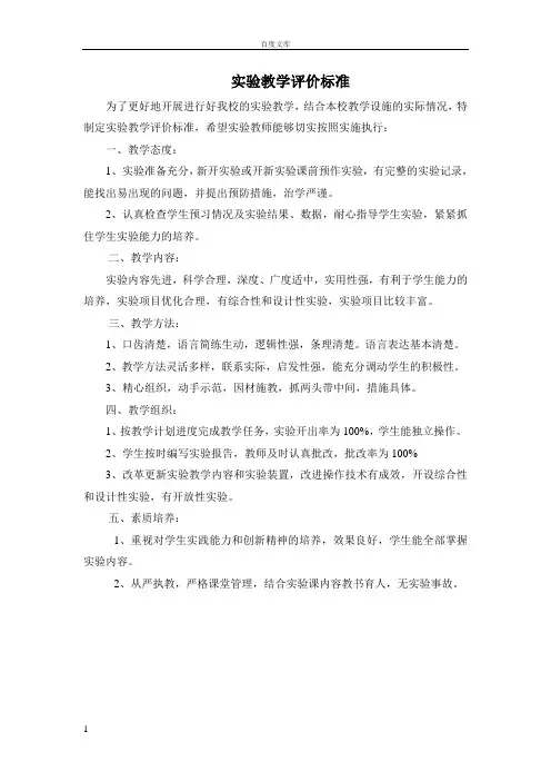 实验教学评价标准