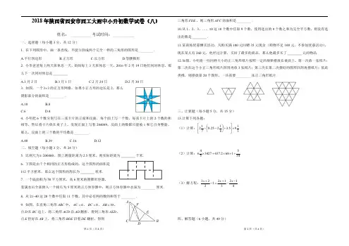 陕西省西安市西工大附中小升初数学试卷 (8)