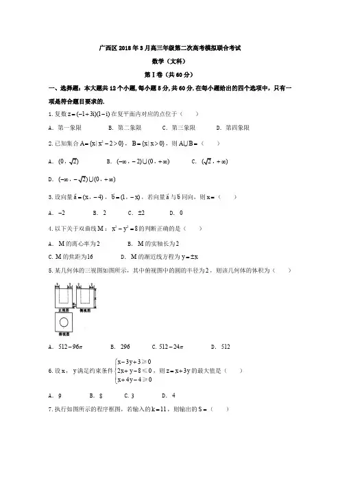广西2018届高三第二次模拟数学(文)试题含答案
