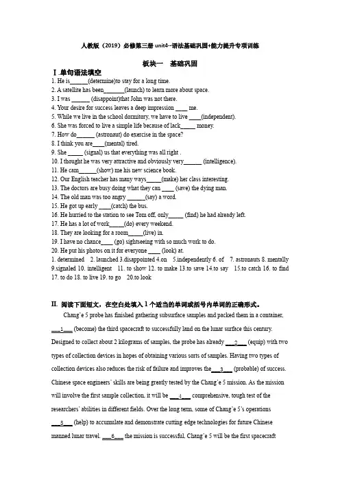 人教版(2019)必修第三册unit4--语法基础巩固+能力提升专项训练