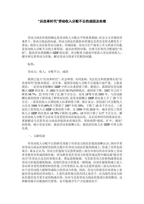 “后改革时代”劳动收入分配不公的成因及治理