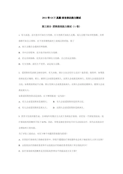 2011年GCT真题-逻辑推理能力测试(A卷)