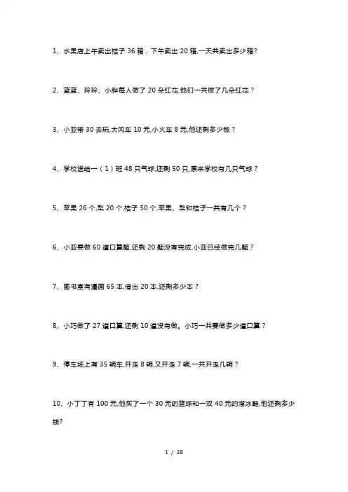 人教版小学一年级数学下册应用题200道
