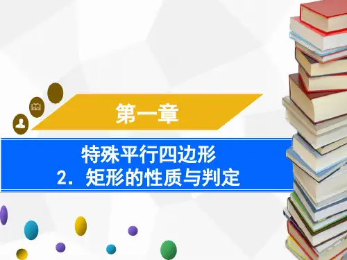 2.矩形的性质与判定第1课时矩形的性质PPT课件(北师大版)