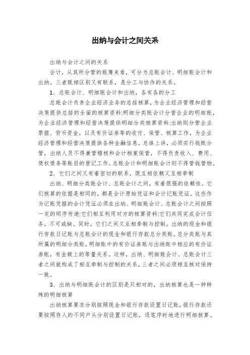 出纳与会计之间关系