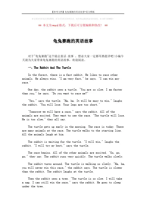 【参考文档】龟兔赛跑的英语故事-范文模板 (2页)