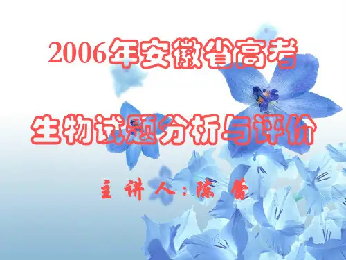 2006年安徽省高考