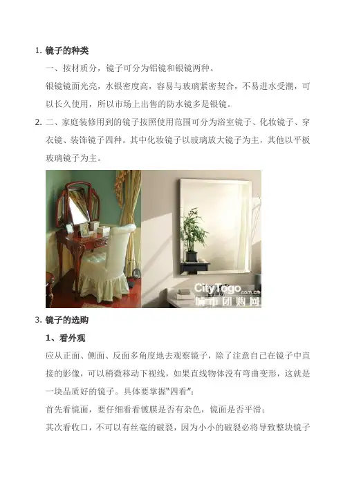 镜子的种类