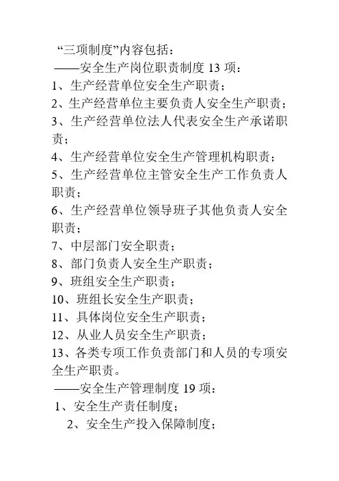 三项制度