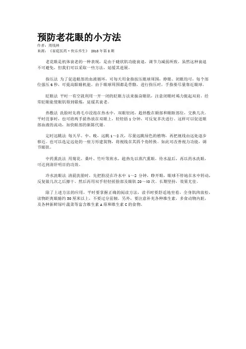 预防老花眼的小方法