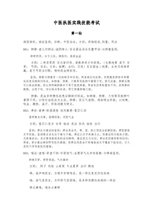 中医执业医师实践技能考试第一站