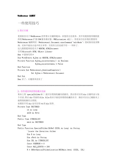 WebBrowser 全解析