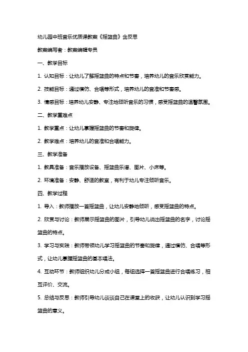 幼儿园中班音乐课教案《摇篮曲》含反思