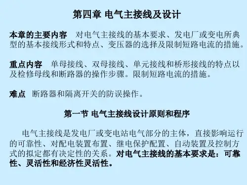 电气主接线及设计