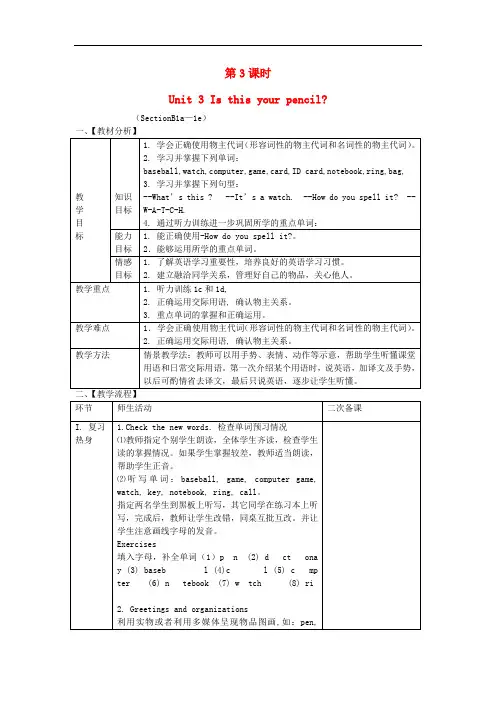 七年级上册英语【新人教版英语】七年级上册导学案：Unit 3 Is this your pencil(第3课时)
