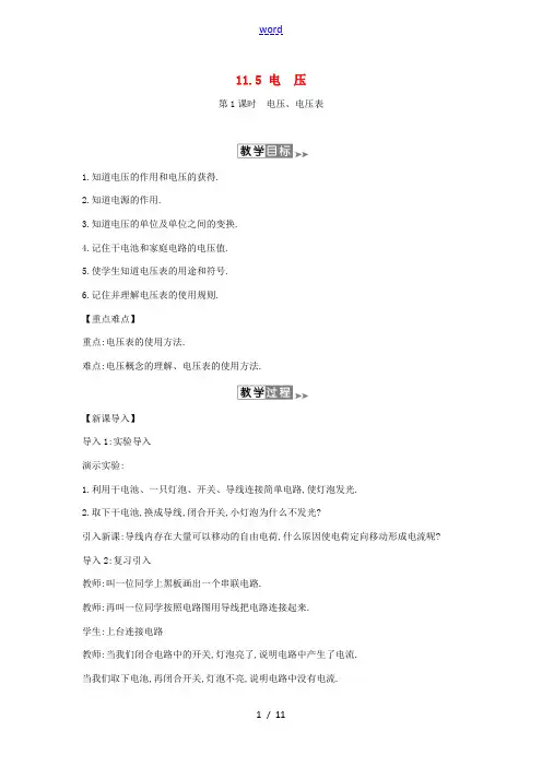 九年级物理全册 11.5 电压教案 (新版)北师大版-(新版)北师大版初中九年级全册物理教案