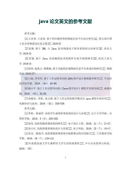 (优选)java论文英文的参考文献(通用)20XX