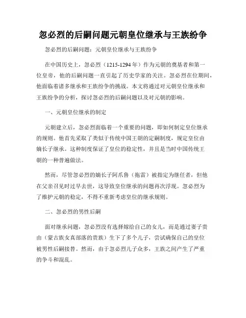 忽必烈的后嗣问题元朝皇位继承与王族纷争