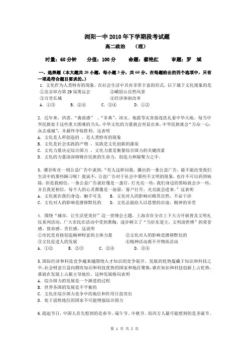 2012届湖南浏阳一中高二上学期期中考试 政治(理)B3