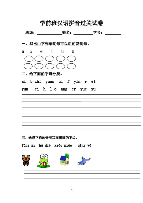 优选学前班拼音期末试卷3汇总共3篇