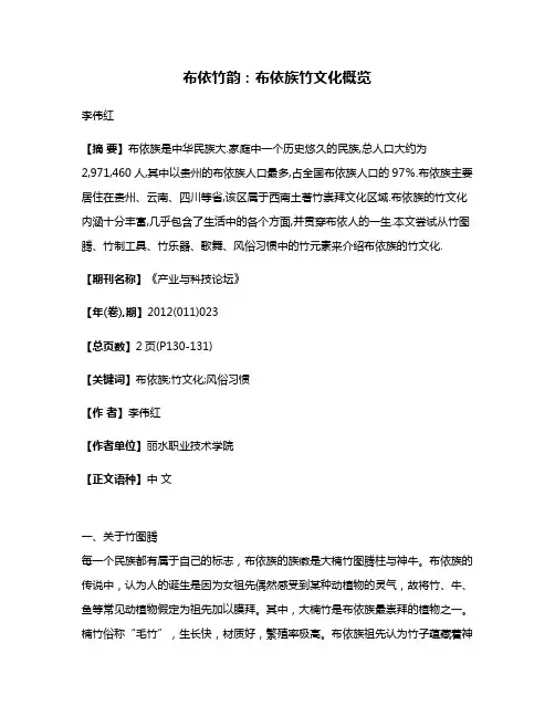 布依竹韵:布依族竹文化概览