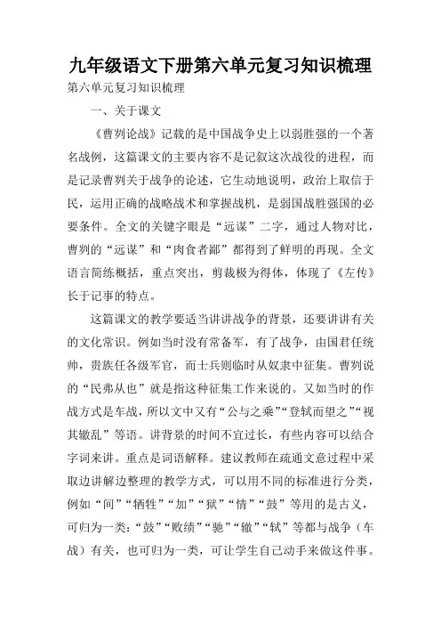 九年级语文下册第六单元复习知识梳理