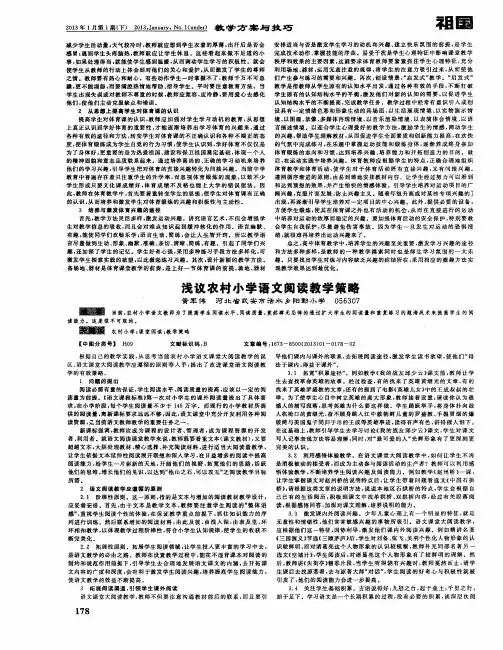 浅议农村小学语文阅读教学策略