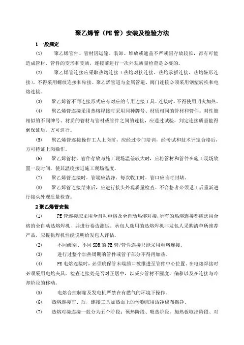 聚乙烯管(PE管)安装及检验方法