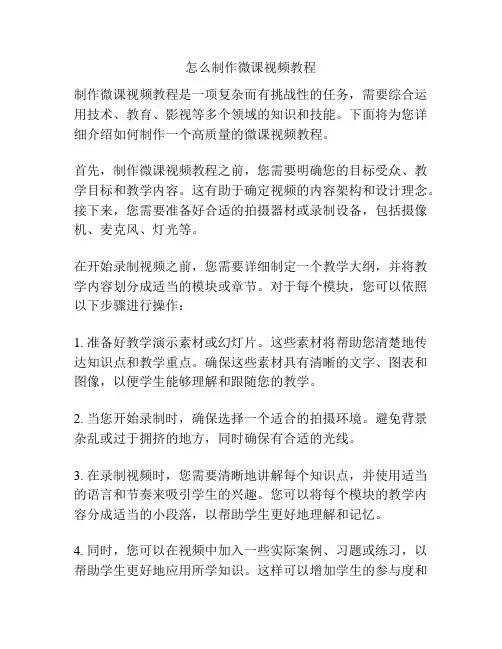 怎么制作微课视频教程