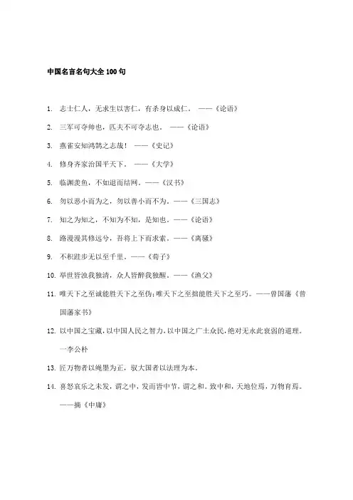中国名言名句大全100句