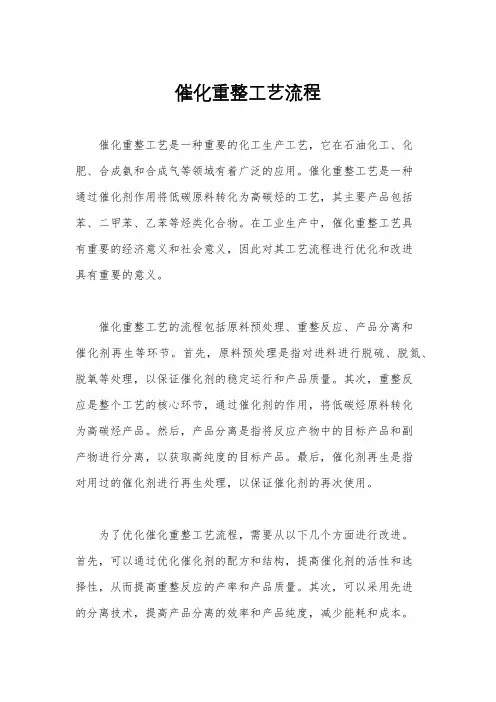 催化重整工艺流程