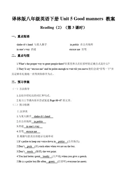 译林版八年级英语下册Unit 5 Good manners 教案之Reading(2)(第3课时)