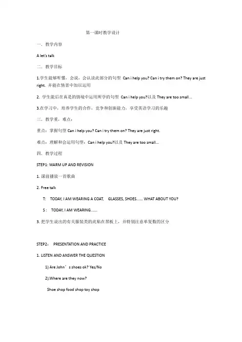英语人教版四年级下册UNIT6-A LET'S TALK