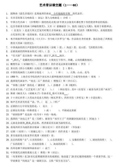 艺术常识填空题答案